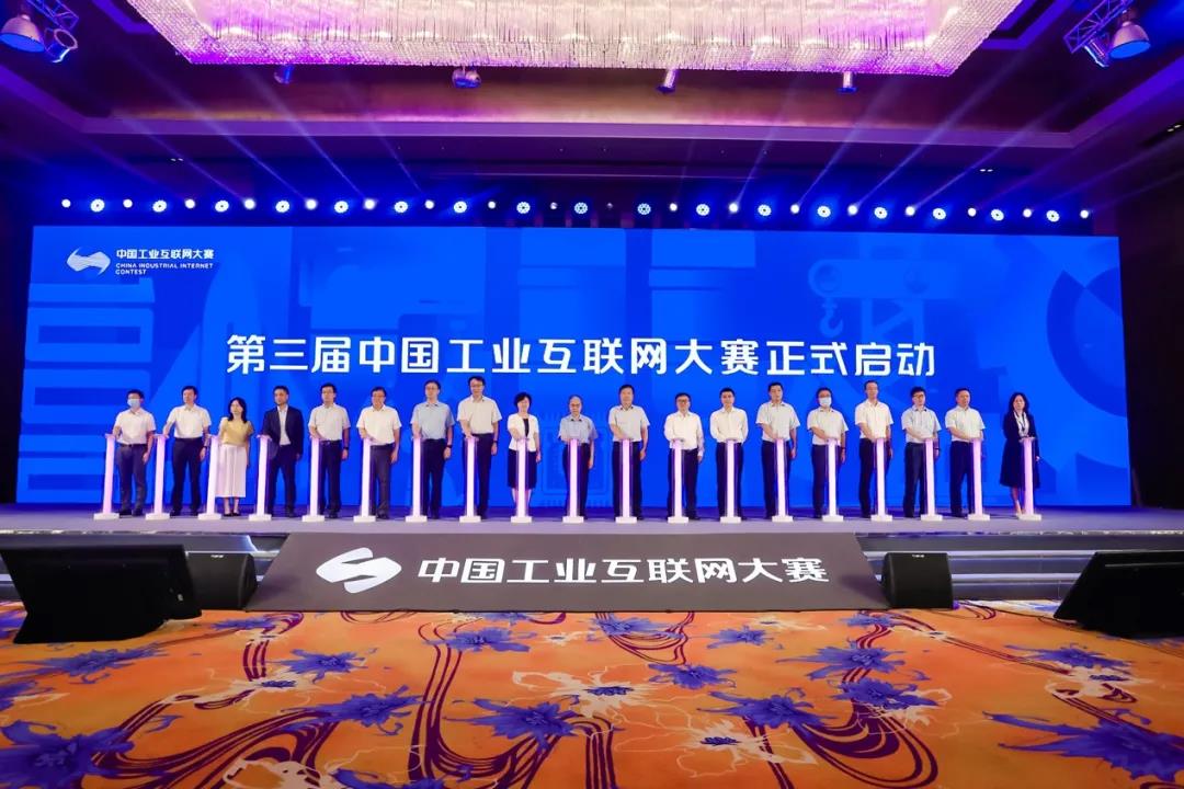 第三届中国工业互联网大赛正式启动